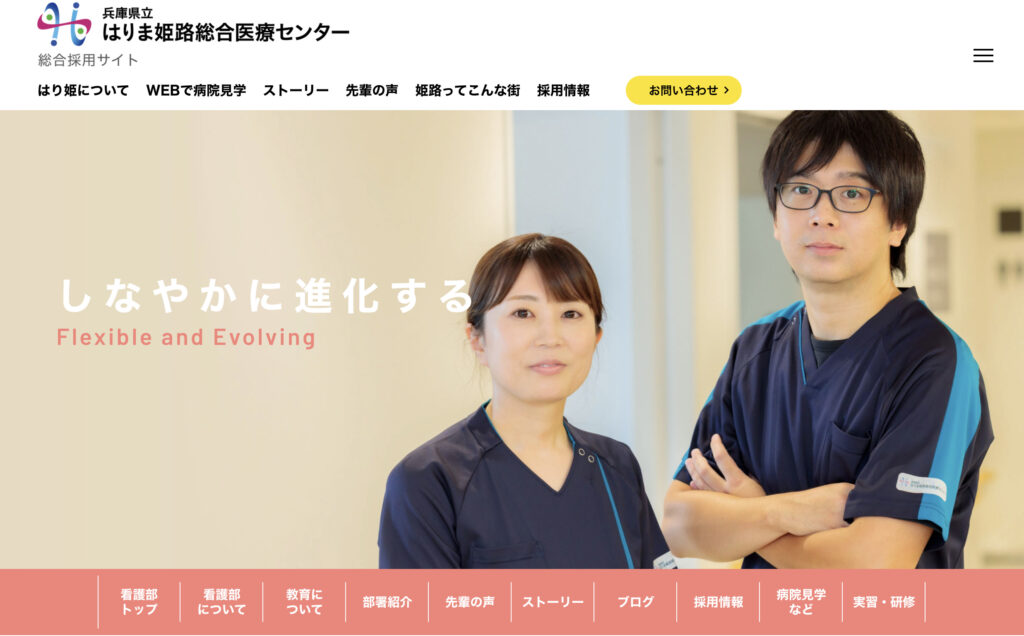 兵庫県立はりま姫路総合医療センター　看護部サイト