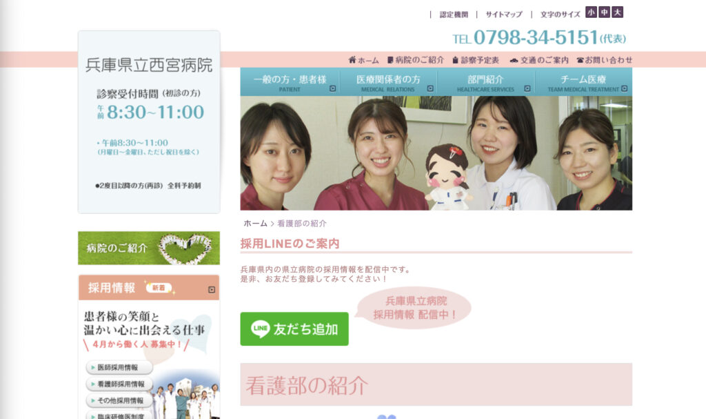 兵庫県立西宮病院　看護部サイト