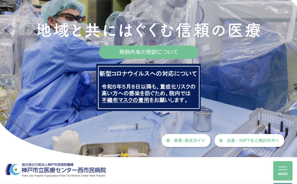 神戸市立医療センター西市民病院　看護部サイト